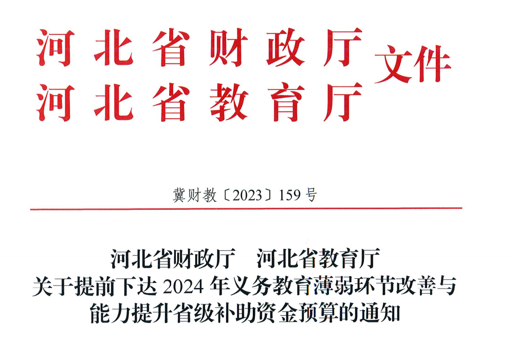 财政厅、教育厅拨款义务教育资金8.15亿元！为劳动教育奠基！