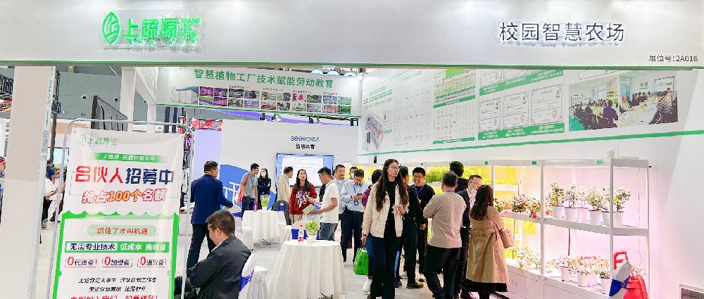 双展联动丨第35届河北教育装备展圆满收官！上蔬源与您相约北京