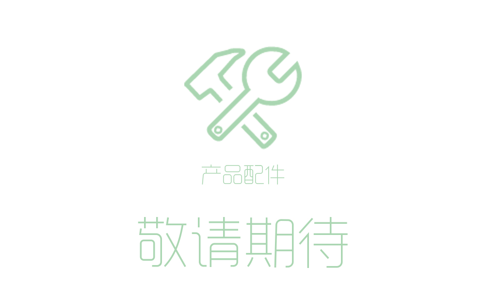 敬请期待